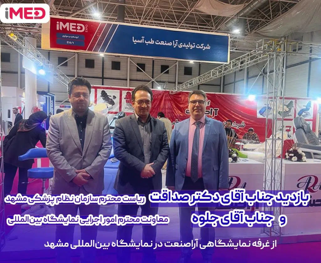 بازدید-رییس-سازمان-نظام-پزشکی-مشهد